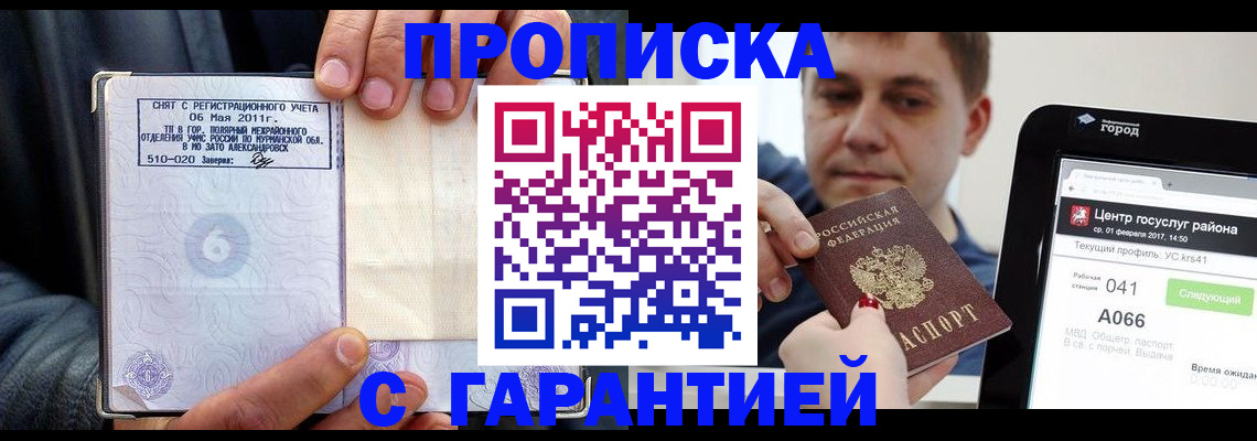 прописка поиск в Ахтубинске