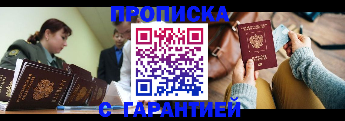 прописка в квартире в Ахтубинске