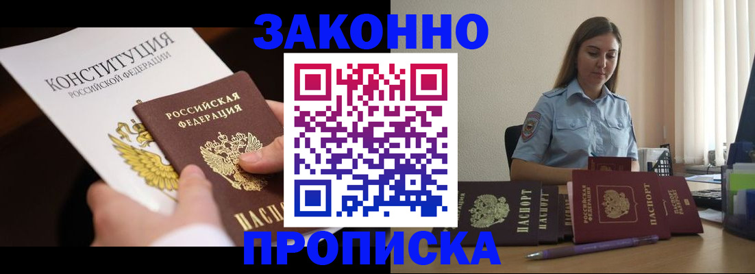 прописка от собственника в Ахтубинске